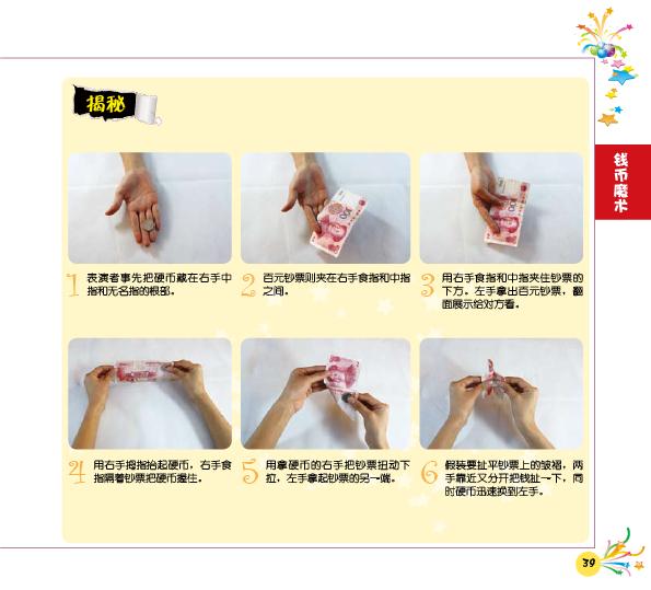 17 财运到(2) - 钱币魔术(二) - 一学就会的100个小魔术 - 旅游·休闲 - 在线读书 - 当当网