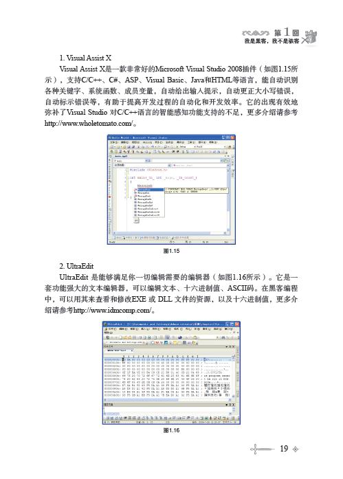 黑客编程工具简介(2) - 第 1 回 我是黑客,我不是