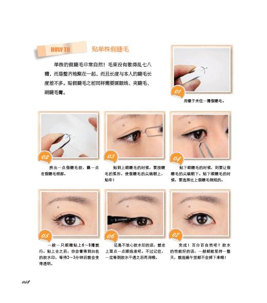 永远的痛还是心头好?假睫毛戴法详细教程(4) -