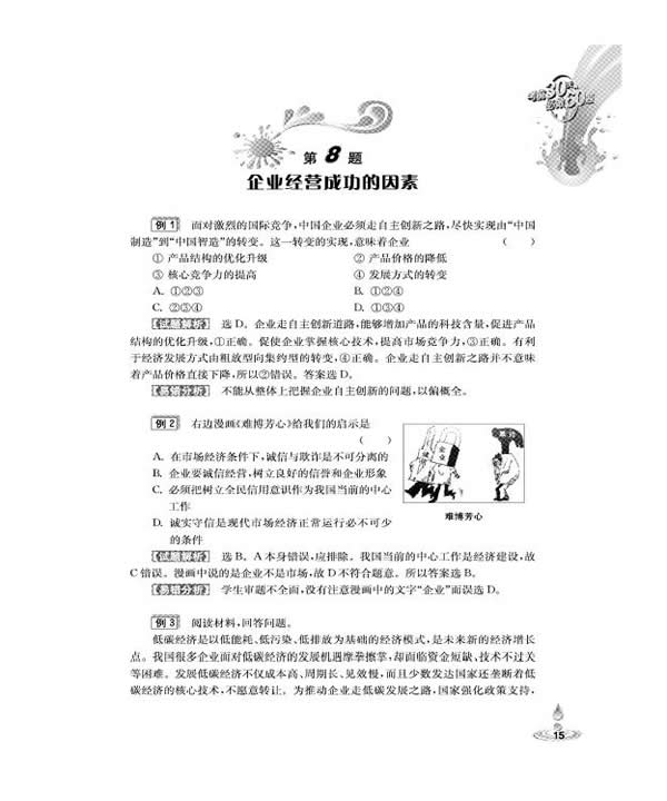 第8题 企业经营成功的因素(1) - 第一部分 - 考前