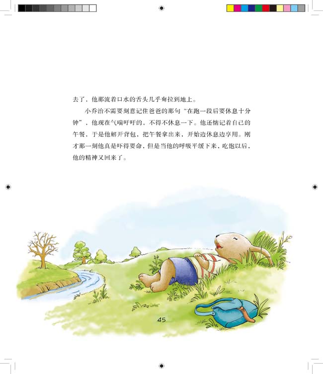 《兔子坡》(55)图 - 《兔子坡》第二部分 - 兔子