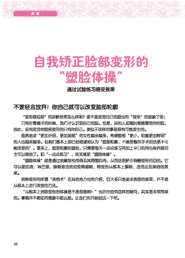 序言--自我矫正脸部变形的塑脸体操(1) - 《胜