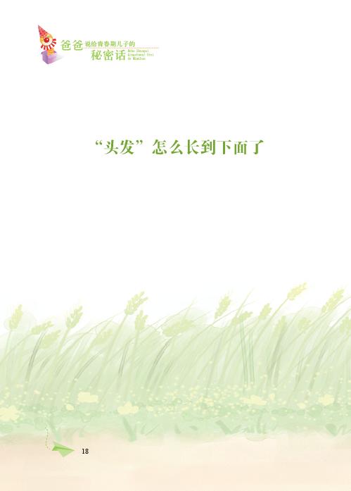 <em>头发</em>怎么<em>长</em>到下面了(1),爸爸说给<em>青春期</em>儿子