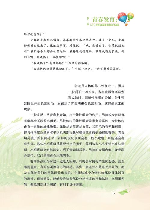 <em>头发</em>怎么<em>长</em>到下面了(2) - 第一章 <em>青春</em>发育:儿