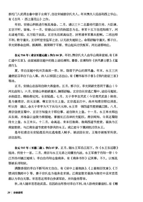 李白歌词加曲谱分享_李白歌词加曲谱图片下载