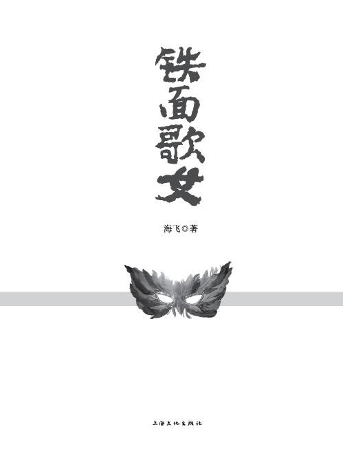扉页 - 《<em>铁面歌女</em>》相关信息 - <em>铁面歌女</em> - 恐怖