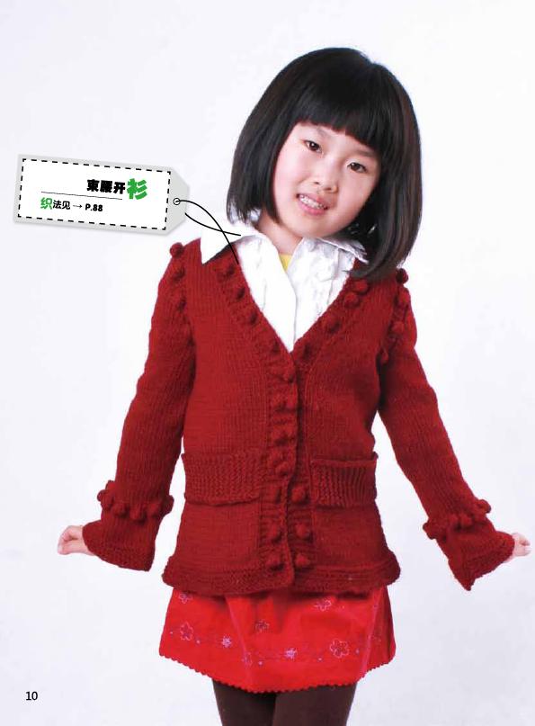 束腰<em>开衫</em> - 《全<em>图解</em>最靓儿童毛衫<em>编织</em>》第一部