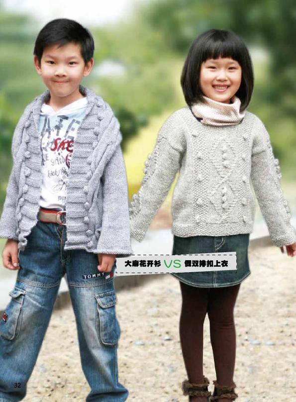 大麻花<em>开衫</em>VS假<em>双排扣</em>上衣 - 《全图解最靓儿