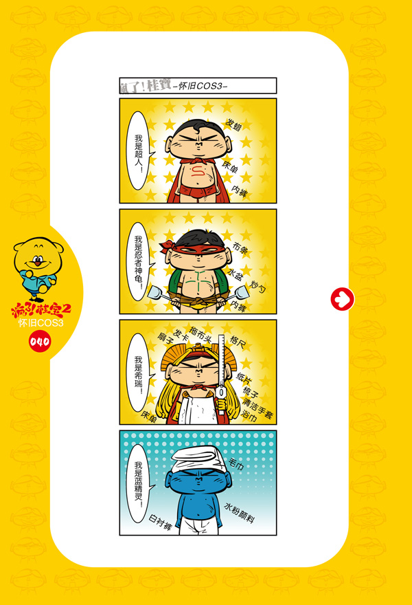 12 - 第二部分 - 疯了!桂宝2 - 漫画·绘本 - 在线