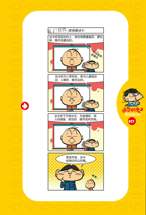 23 - 第二部分 - 疯了!桂宝2 - 漫画·绘本 - 在线
