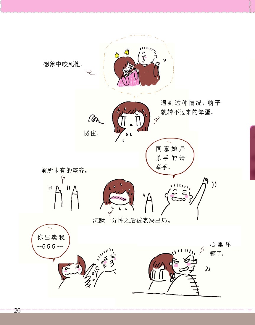 36-正文(图)-加油恋到40度-漫画绘本-在恋爱漫画图图片