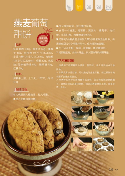 跟着君之学烘焙