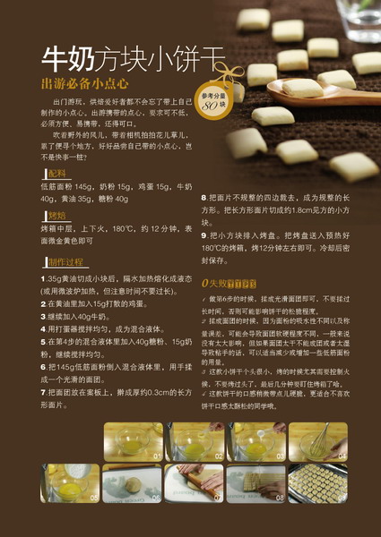 插图(8) - 第二部分 饼干 - 跟着君之学烘焙 - 旅游·休闲 - 在线读书 - 当当网