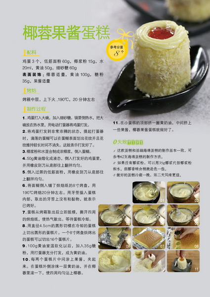 跟着君之学烘焙