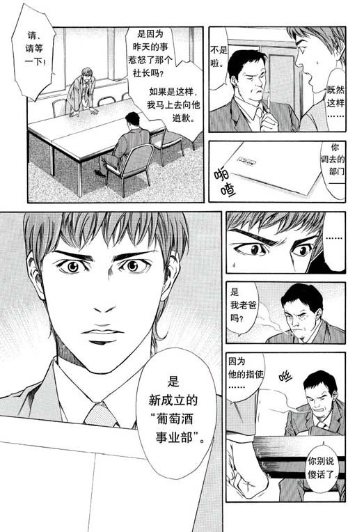 第一章 百花香(27) - 《神之水滴》第一章 百花香(二) - 神之水滴:被誉为“葡萄酒百科全书”的漫画书 - 漫画·绘本 - 在线读书 - 当当网