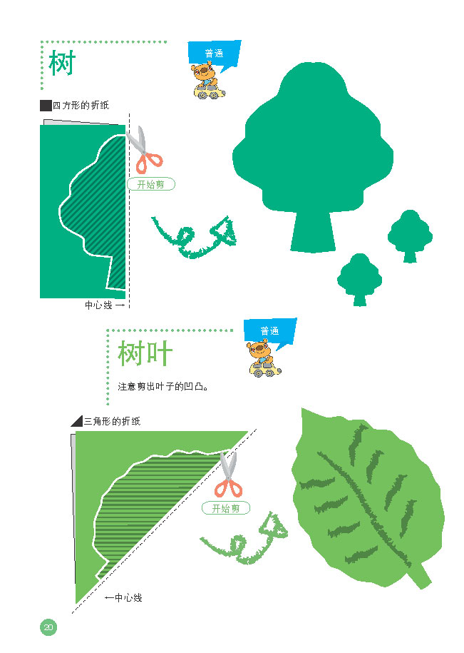 图(20); 幼儿剪纸——树叶; 树叶折纸步骤图图片