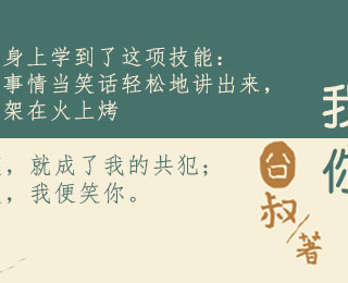 我讲个笑话,你可别哭啊