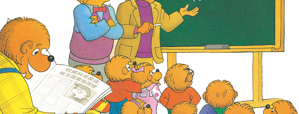 新疆青少-贝贝熊爱护环境