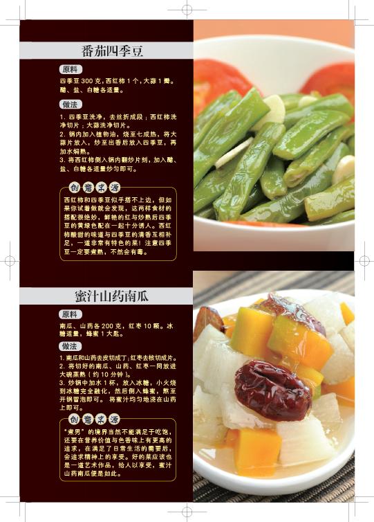 相关菜谱介绍(9) - 《素食"煮男"的创意厨房》相关信息 - 素食"煮男"